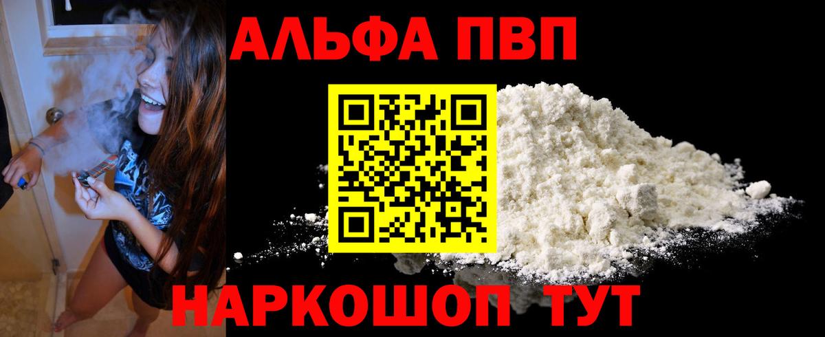 APVP кристаллы  А ПВП мука  Советский  Вход с VPN 