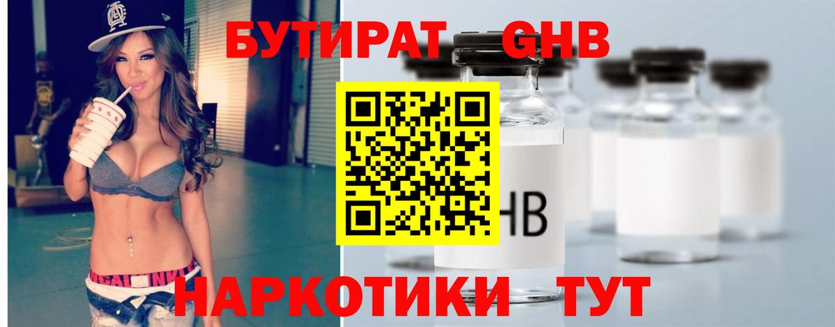 Бутират буратино Советский
