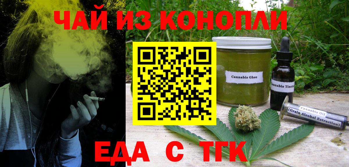 Еда ТГК конопля  Вход с VPN  Советский 