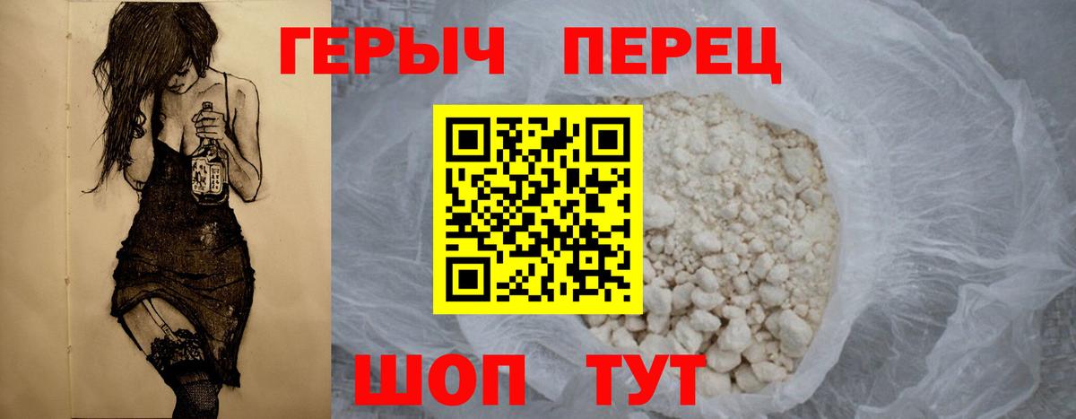 Героин белый  Вход с VPN  Советский 