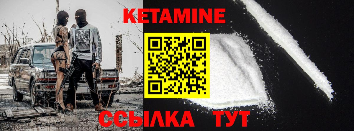 КЕТАМИН VHQ Советский