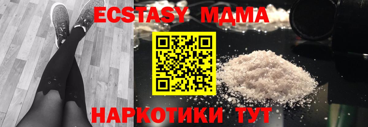MDMA кристаллы Советский