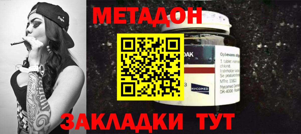 МЕТАДОН VHQ Советский